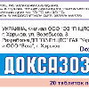 Доксазозин-ФПО табл. 4 мг №30, Оболенское ФП АО / Алиум АО