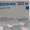 Таваник табл. п/о пленочной 500 мг №5, Санофи Винтроп Индустрия / Опелла Хелскеа Интернешнл САС