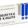 Таблетки от кашля табл. №30, Татхимфармпрепараты КПХФО