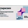 Цетиризин табл. п/о пленочной 10 мг №20, Реплек Фарм ООО Скопье / Березовский фармацевтический завод ЗАО