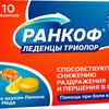 Леденцы Ранкоф 3.25 г №20 Триолор при боли в горле мед и лимон, Плантико ООО