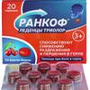 Леденцы Ранкоф 3.25 г №20 Триолор при боли в горле вишня, Плантико ООО